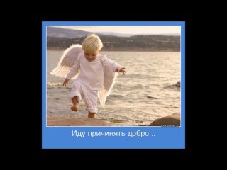 Как научиться не причинять добро Как научиться не причинять добро