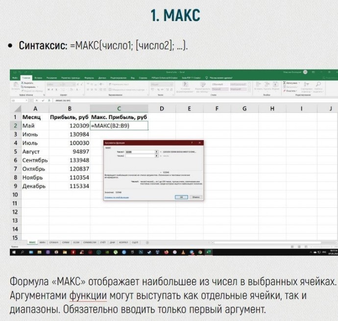 ​Чему стоит научиться в EXCEL