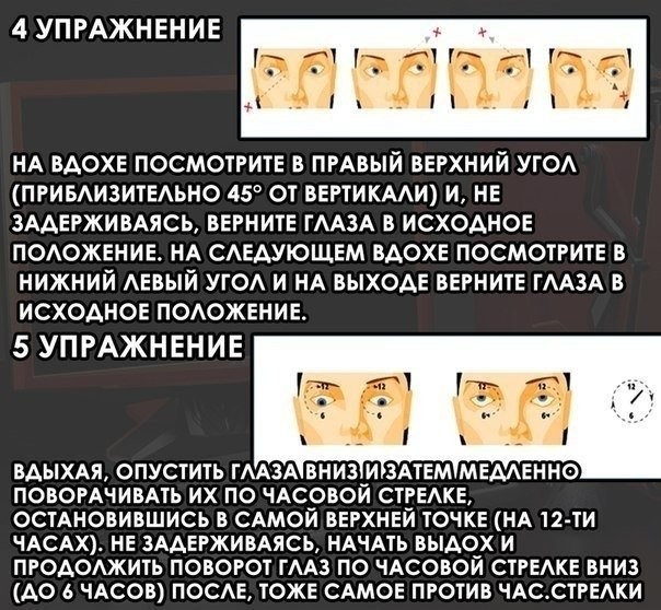 Полезная зарядка для здоровья глаз