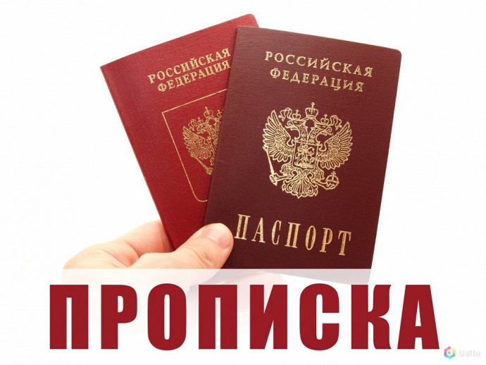 Новые правила прописки: может ли у вас прописаться незнакомец Новые правила прописки: может ли у вас прописаться незнакомец
