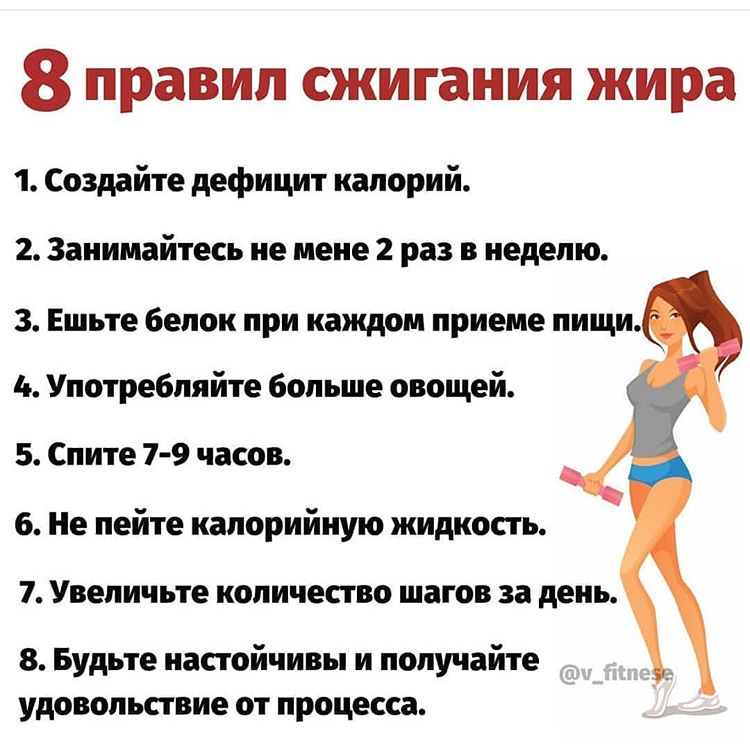 8 правил сжигания жира