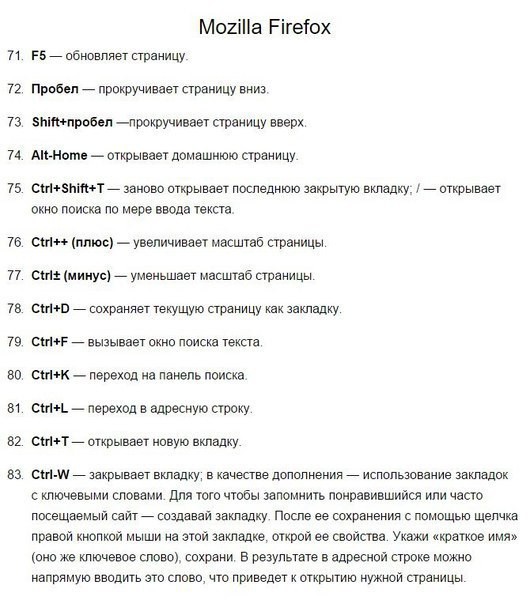 Основные горячие клавиши, облегчающие работу за компьютером