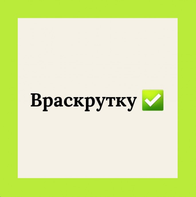 Если по-русски, то по-русски: наречия, которые пишутся слитно