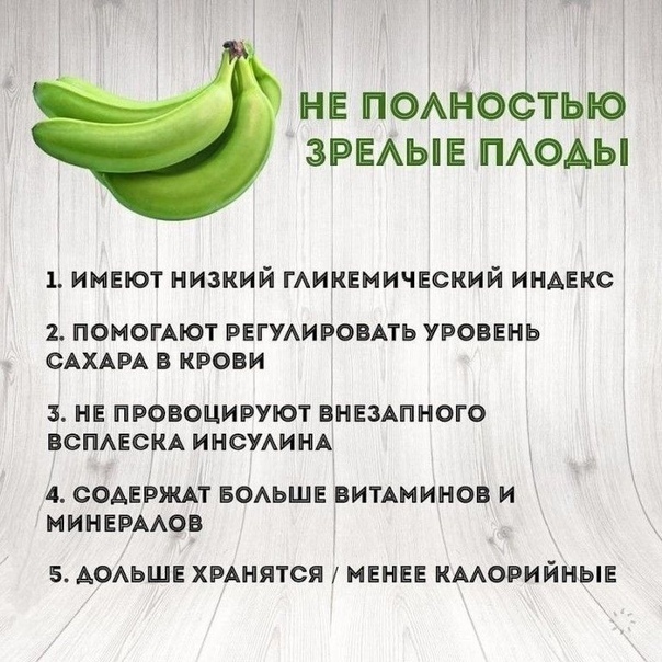 В чем польза бананов разного уровня спелости