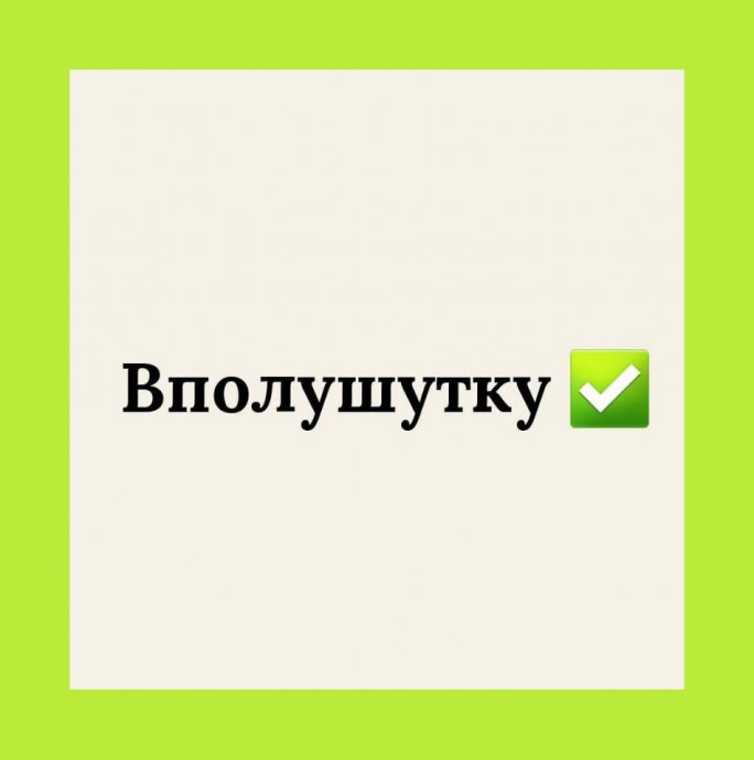 Если по-русски, то по-русски: наречия, которые пишутся слитно