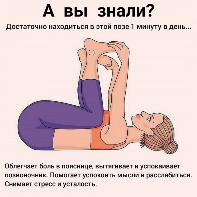 Как за одну минуту привести мысли в порядок и расслабить позвоночник Как за одну минуту привести мысли в порядок и расслабить позвоночник