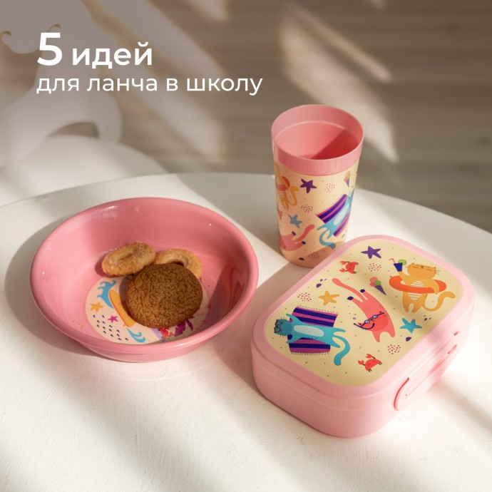 5 идей, что положить ребенку в ланч-бокс в школу 5 идей, что положить ребенку в ланч-бокс в школу