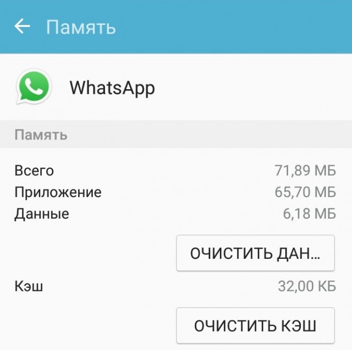 ​Как освободить память телефона при использовании WhatsApp