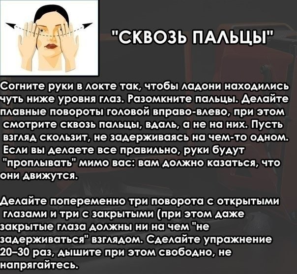 Полезная зарядка для здоровья глаз