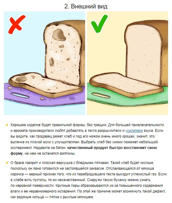 Как ​покупать качественный хлеб