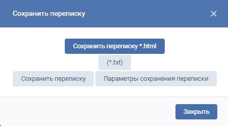 Как сделать резервную копию переписки Вконтакте