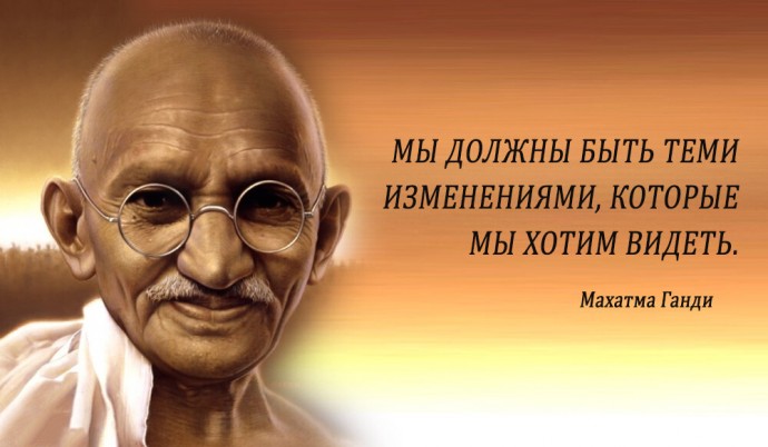 ​5 уроков от Махатмы Ганди