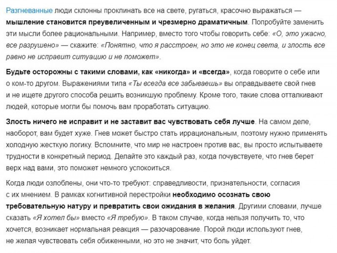 Как управлять эмоциями и перестать злиться Как управлять эмоциями и перестать злиться