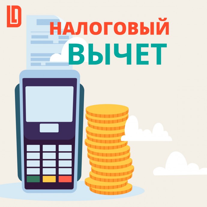 Налоговые вычеты теперь будут выплачиваться по-новому