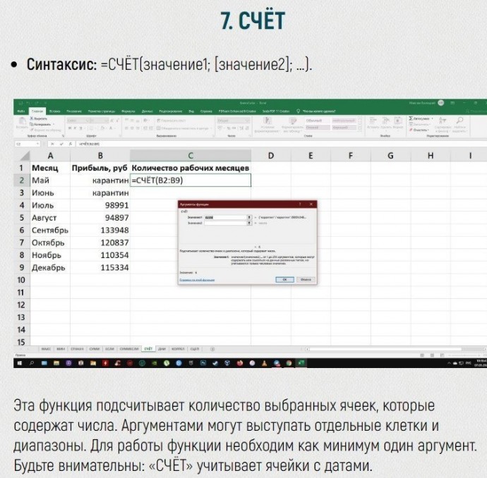 ​Чему стоит научиться в EXCEL