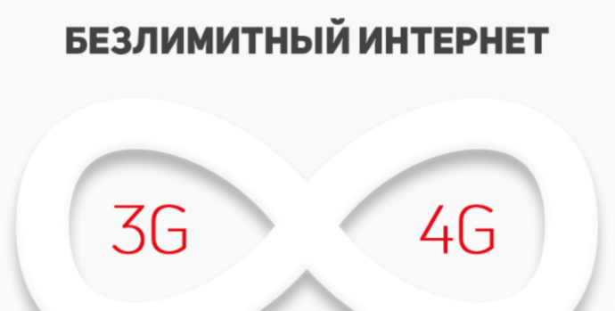 В России больше не будет безлимитного мобильного интернета В России больше не будет безлимитного мобильного интернета