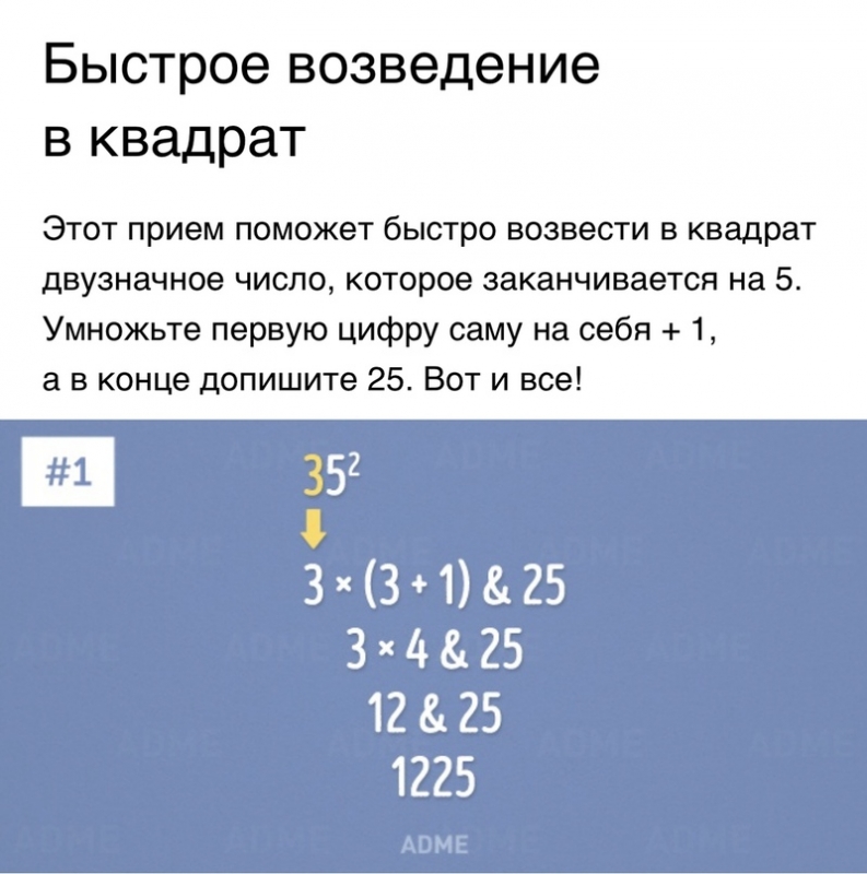 Простые математические трюки