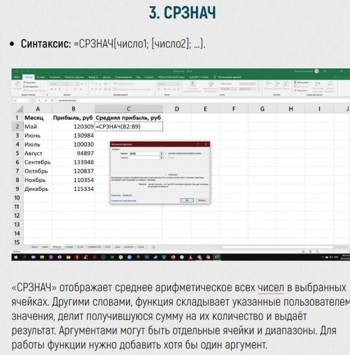 ​Чему стоит научиться в EXCEL