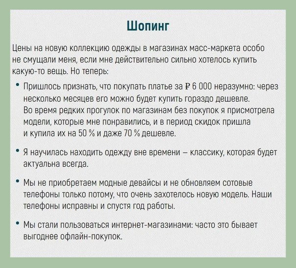 ​Реальный опыт, как начать экономить и при этом жить лучше