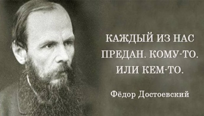 ​30 выдающихся цитат великого мыслителя Фёдора Михайловича Достоевского, которые помогают задуматься