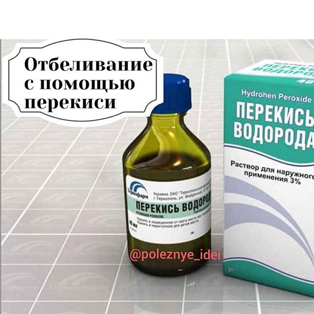 ​Отбеливание с помощью перекиси водорода