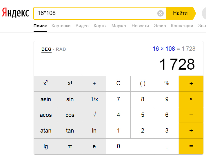 Удобный калькулятор в Yandex и в Google Chrome