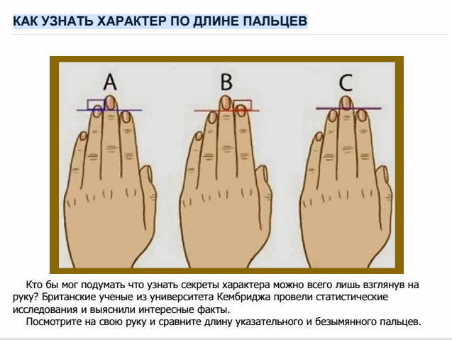 Как определить характер по длине пальцев: исследования ученых Кембриджа