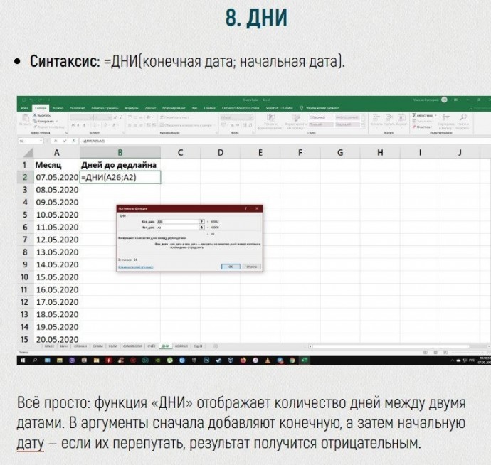 ​Чему стоит научиться в EXCEL