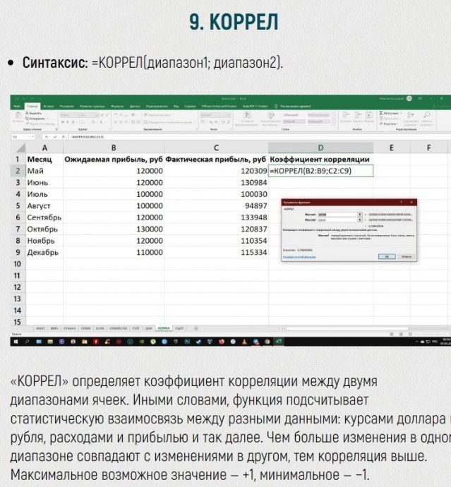 ​Чему стоит научиться в EXCEL