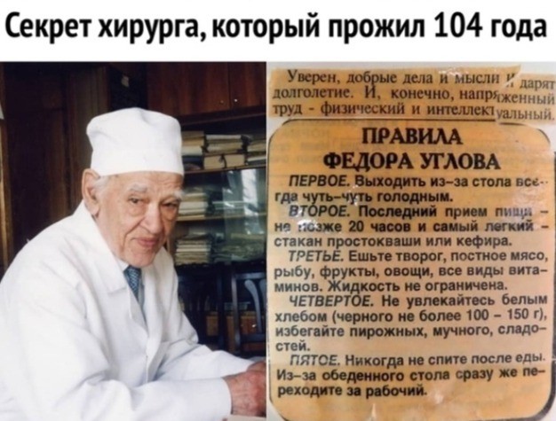 Секреты хирурга, который прожил 104 года
