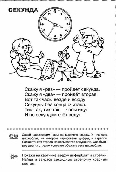 Как научить ребенка определять время