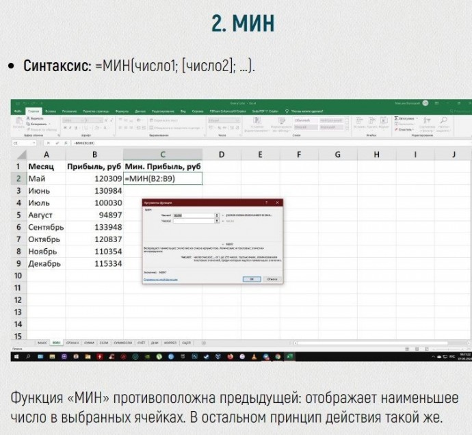 ​Чему стоит научиться в EXCEL