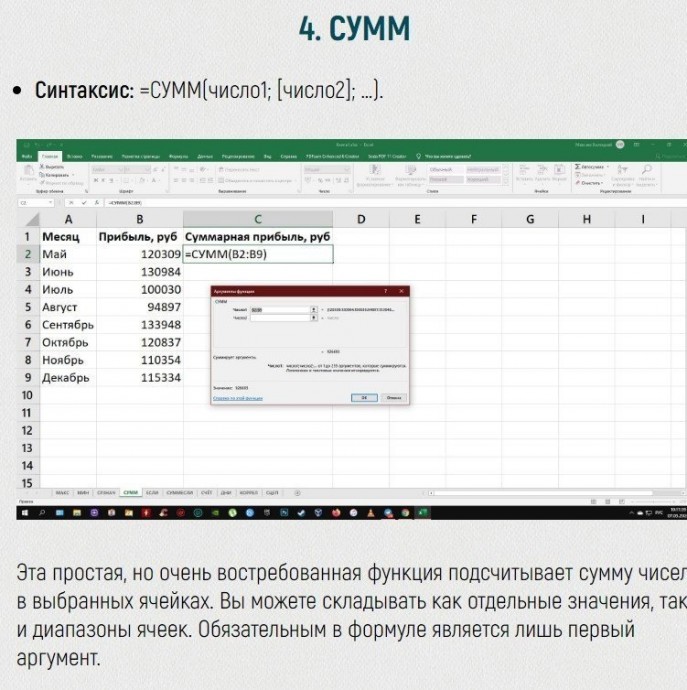 ​Чему стоит научиться в EXCEL