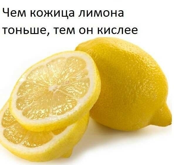 Кислый лимон