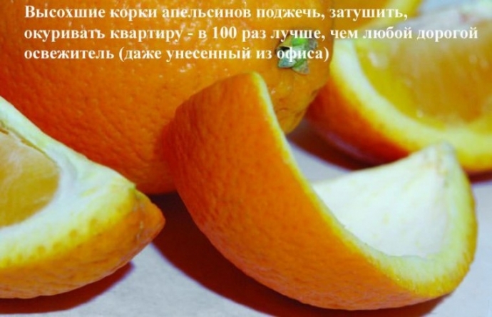 Освежитель из корки апельсинов