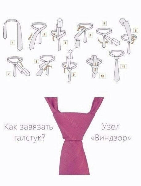 Как завязать самый распространенный узел галстука. Пошаговая инструкция.