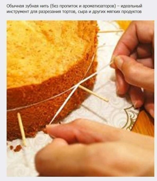 Как идеально разрезать корж для торта и не только...