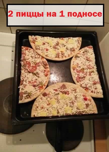 Как на одном подносе приготовить две пиццы.