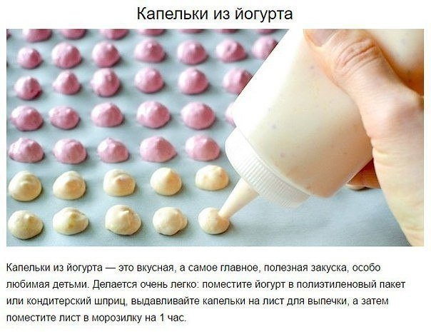 Капельки из йогурта