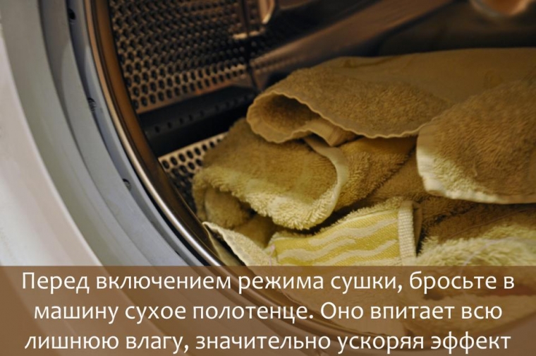 Сушка в стиральной машине