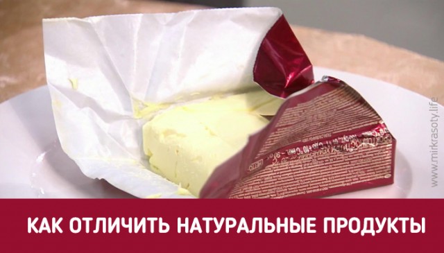 КАК отличить НАТУРАЛЬНЫЕ ПРОДУКТЫ от СИНТЕТИЧЕСКИХ?