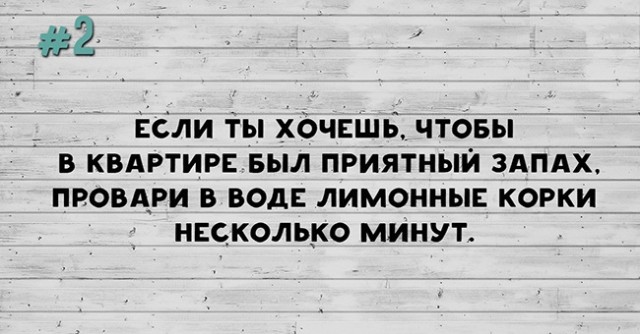 15 бытовых советов, которые пригодятся каждому