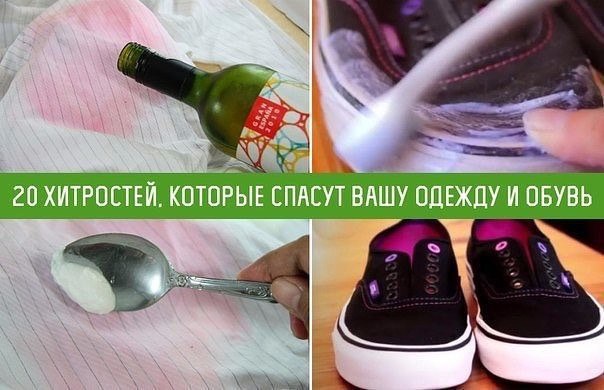 20 хитростей, которые спасут вашу одежду и обувь 