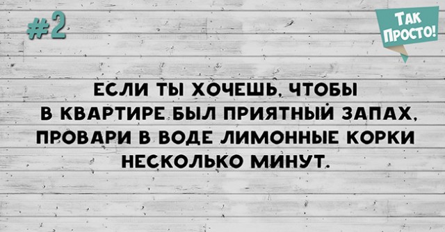 15 хитростей на все случаи жизни.