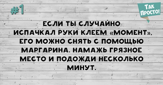 15 хитростей на все случаи жизни.