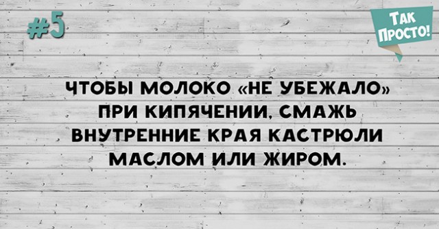 15 хитростей на все случаи жизни.