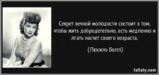 Как обрести вечную молодость. Секреты вечной молодости. Полюби себя прежде чем. Секрет вечной молодости юмор. Вечная молодость и красота.