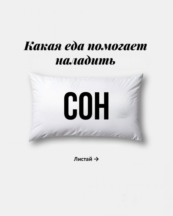 Какая еда помогает наладить сон Какая еда помогает наладить сон