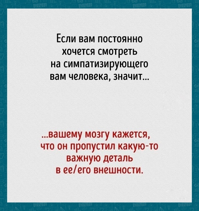 ​Если внимательно присматриваться к деталям, то можно увидеть какие секреты о нас выдает наш мозг