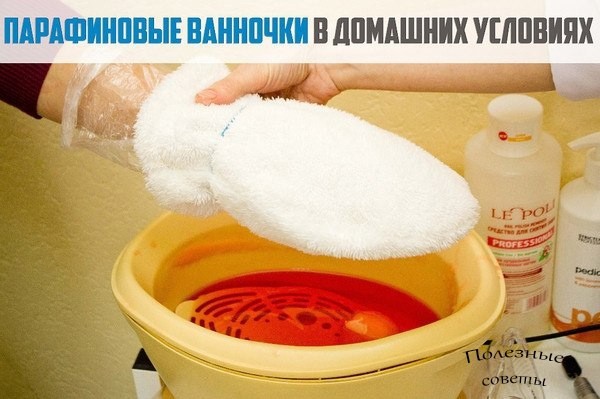 ​Парафиновые ванночки для рук